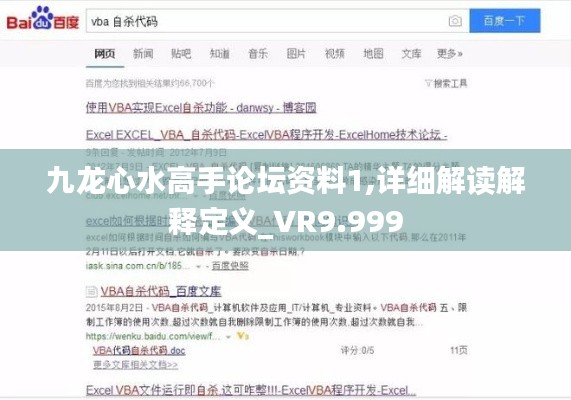 九龙心水高手论坛资料1,详细解读解释定义_VR9.999