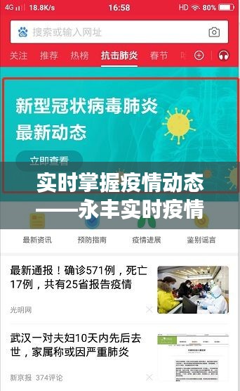 实时掌握疫情动态——永丰实时疫情数据图表解析