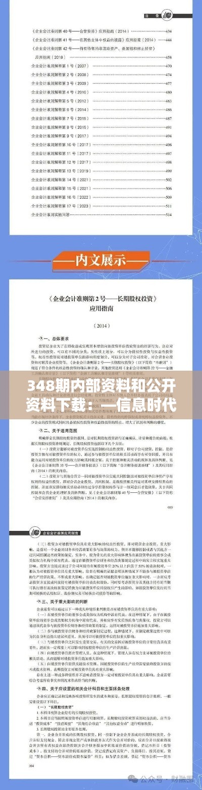 348期内部资料和公开资料下载：—信息时代的知识宝藏