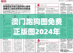 澳门跑狗图免费正版图2024年今天,广泛的解释落实方法分析_专业款11.930