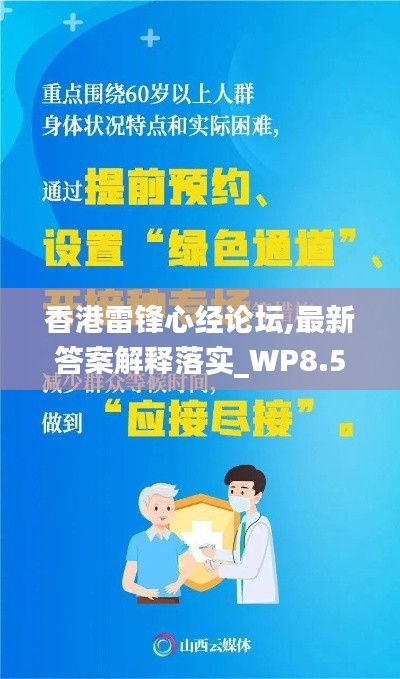 香港雷锋心经论坛,最新答案解释落实_WP8.547