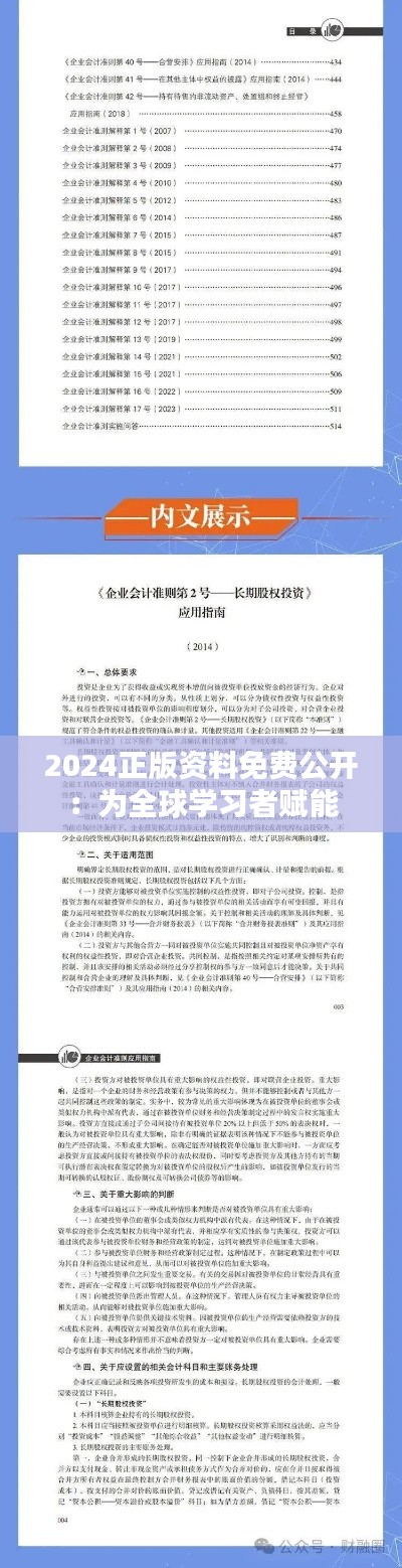 2024正版资料免费公开：为全球学习者赋能