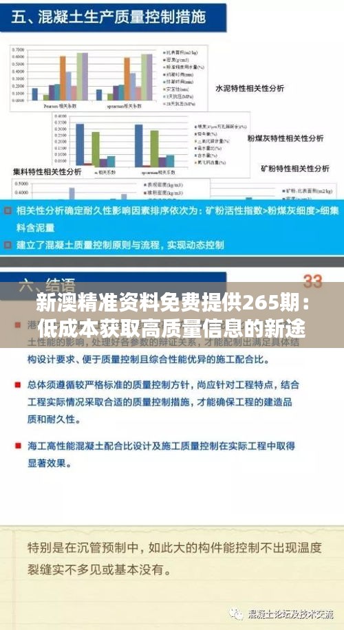 新澳精准资料免费提供265期：低成本获取高质量信息的新途径