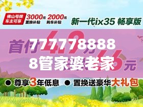 7777788888管家婆老家＂：传统乡村文化与现代经营理念的融合