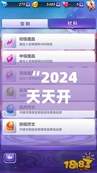 “2024天天开彩免费资料348期”：348期的开奖结果与历史对比