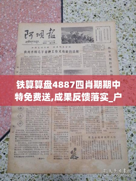 铁算算盘4887四肖期期中特免费送,成果反馈落实_户外版110.389