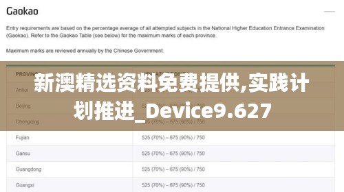 新澳精选资料免费提供,实践计划推进_Device9.627