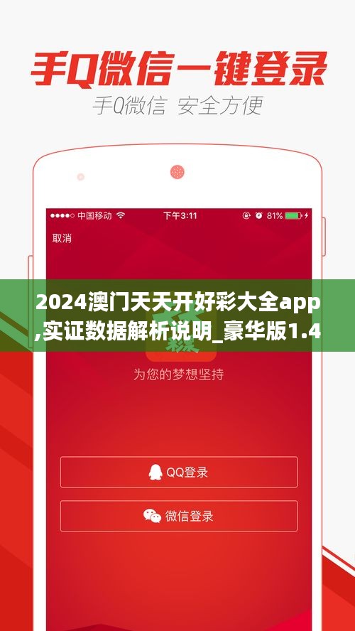 2024澳门天天开好彩大全app,实证数据解析说明_豪华版1.439