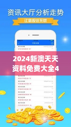 2024新澳天天资料免费大全49图,数据整合设计执行_C版16.446