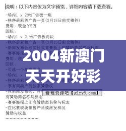 2004新澳门天天开好彩大全正版,实践研究解析说明_复刻版19.815