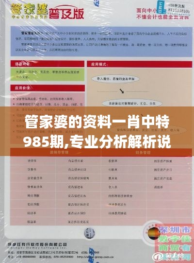 管家婆的资料一肖中特985期,专业分析解析说明_eShop110.173