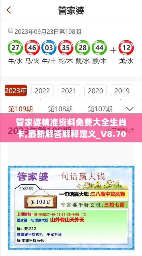 管家婆精准资料免费大全生肖卡,最新解答解释定义_V8.708