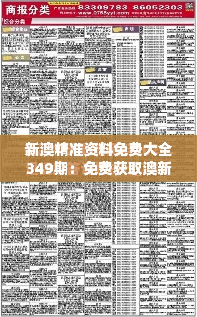 新澳精准资料免费大全349期：免费获取澳新深入研究报告