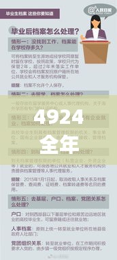 4924全年免费资料大全,诠释解析落实_OP8.839