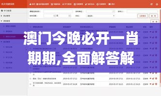 澳门今晚必开一肖期期,全面解答解释落实_7DM8.480