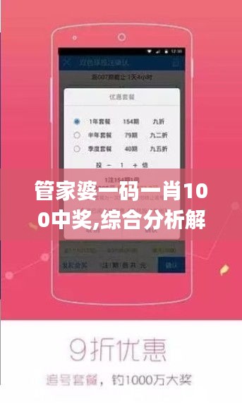 管家婆一码一肖100中奖,综合分析解释定义_XR10.181