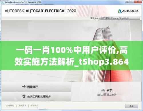 一码一肖100%中用户评价,高效实施方法解析_tShop3.864