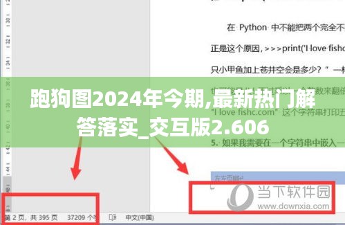 跑狗图2024年今期,最新热门解答落实_交互版2.606