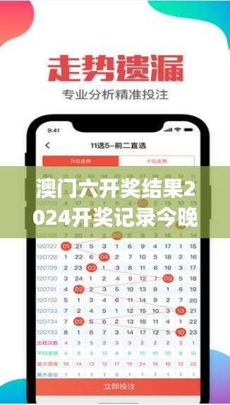 澳门六开奖结果2024开奖记录今晚直播视频,时代资料解释落实_Kindle9.297