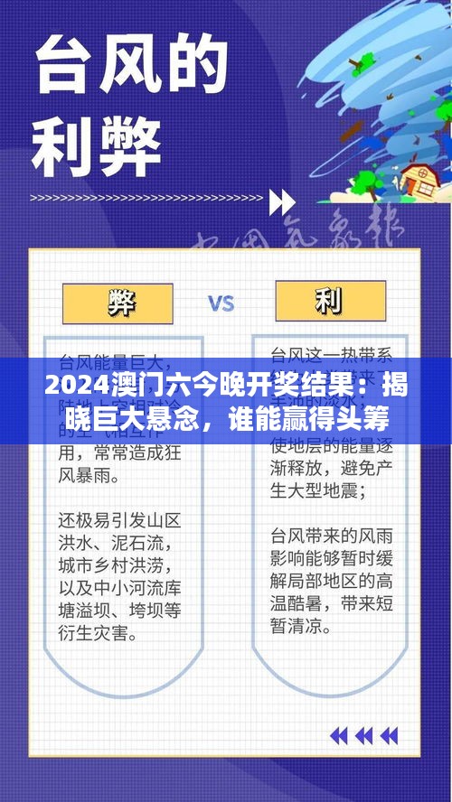 2024澳门六今晚开奖结果：揭晓巨大悬念，谁能赢得头筹