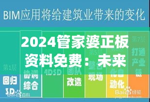 2024管家婆正板资料免费：未来会计软件发展趋势的前瞻