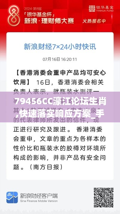 79456CC濠江论坛生肖,快速落实响应方案_手游版2.793