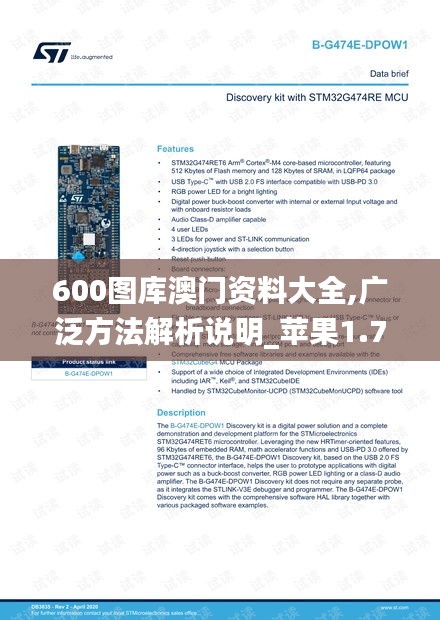 600图库澳门资料大全,广泛方法解析说明_苹果1.739