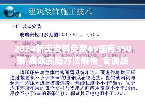 2024新奥资料免费49图库350期,高效实施方法解析_专属版10.418