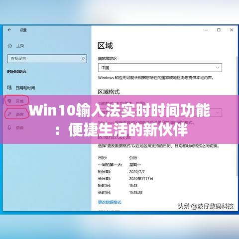 Win10输入法实时时间功能：便捷生活的新伙伴