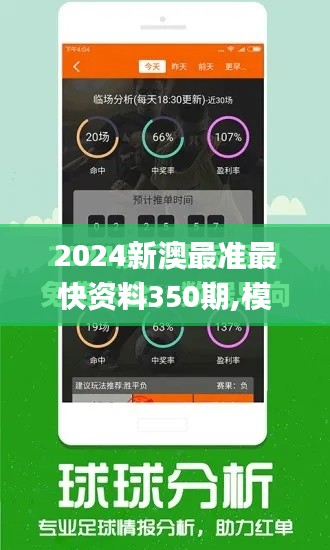 2024新澳最准最快资料350期,模型解答解释落实_4K版9.431