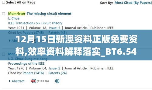 12月15日新澳资料正版免费资料,效率资料解释落实_BT6.547