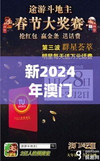 新2024年澳门天天开好彩350期：期待一波新赢家的诞生