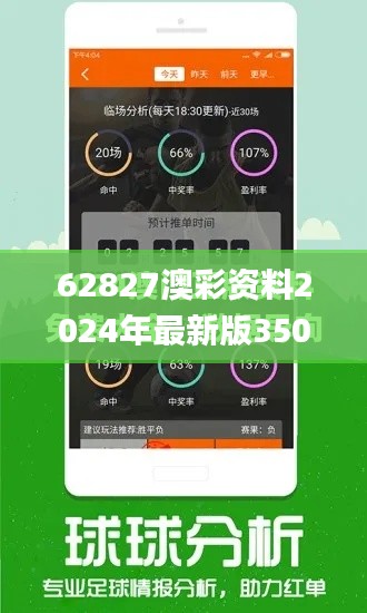 62827澳彩资料2024年最新版350期,综合分析解释定义_增强版10.428