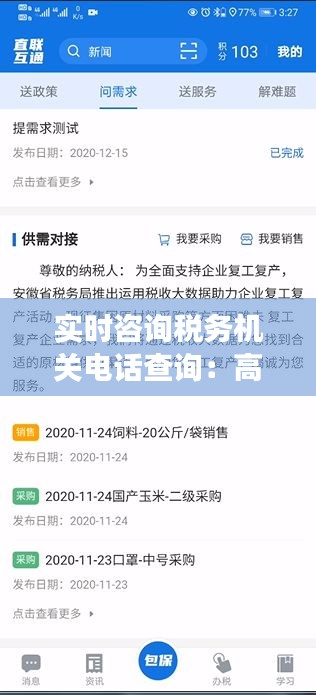 实时咨询税务机关电话查询：高效便捷的税务服务新途径