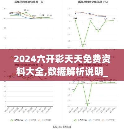 2024六开彩天天免费资料大全,数据解析说明_Galaxy10.207