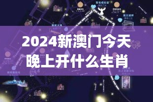 2024新澳门今天晚上开什么生肖,快速问题设计方案_战略版1.394