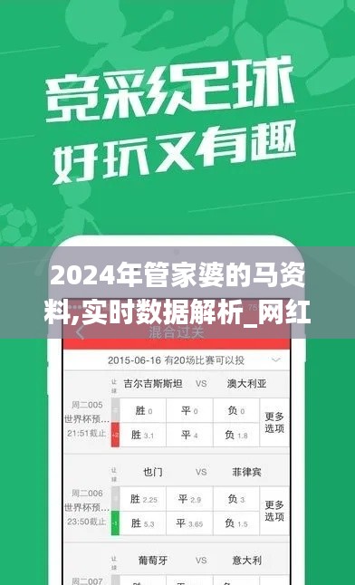 2024年管家婆的马资料,实时数据解析_网红版5.898