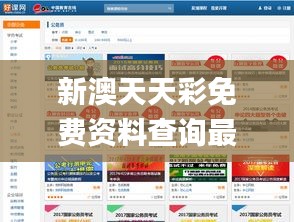 新澳天天彩免费资料查询最新,实地计划验证策略_网页款10.113