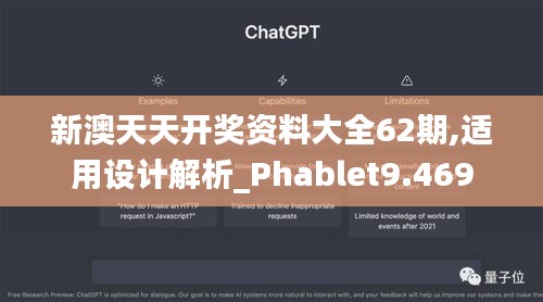 新澳天天开奖资料大全62期,适用设计解析_Phablet9.469