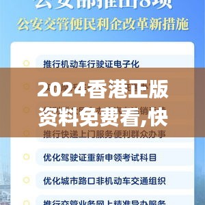 2024香港正版资料免费看,快速解答执行方案_NE版4.863