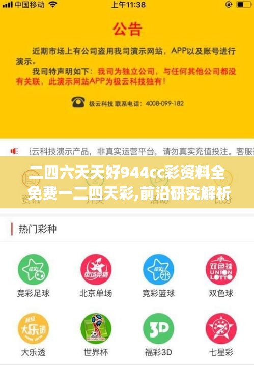 二四六天天好944cc彩资料全 免费一二四天彩,前沿研究解析_WearOS9.184