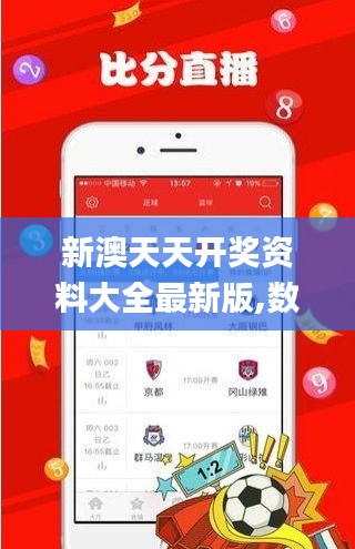 新澳天天开奖资料大全最新版,数据导向执行解析_ios10.463