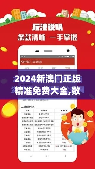 2024新澳门正版精准免费大全,数据引导设计策略_eShop3.190