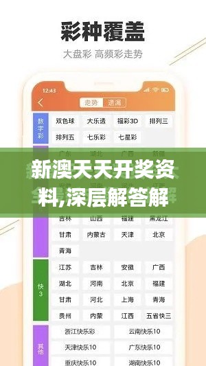 新澳天天开奖资料,深层解答解释落实_Harmony款7.724