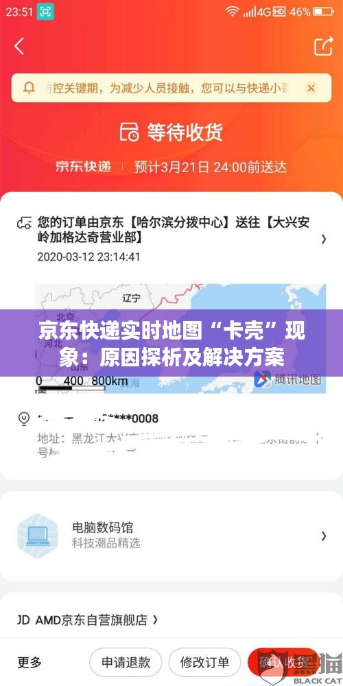 京东快递实时地图“卡壳”现象：原因探析及解决方案