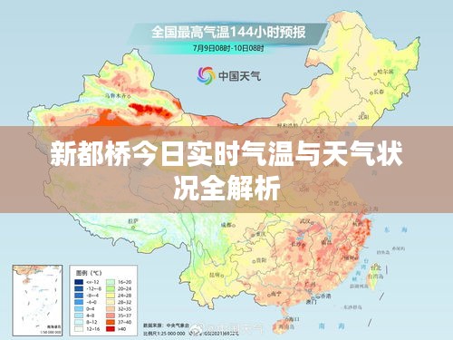 新都桥今日实时气温与天气状况全解析