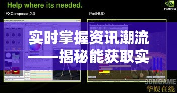 实时掌握资讯潮流——揭秘能获取实时新闻的软件