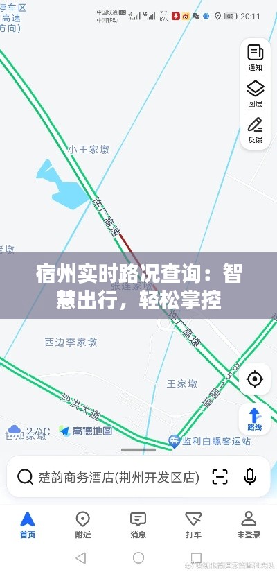 宿州实时路况查询：智慧出行，轻松掌控