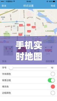 手机实时地图导航：随时随地掌握行进轨迹