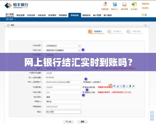 网上银行结汇实时到账吗？